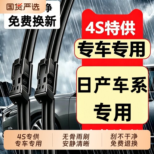 日产轩逸骐达逍客奇骏天籁雨刮器