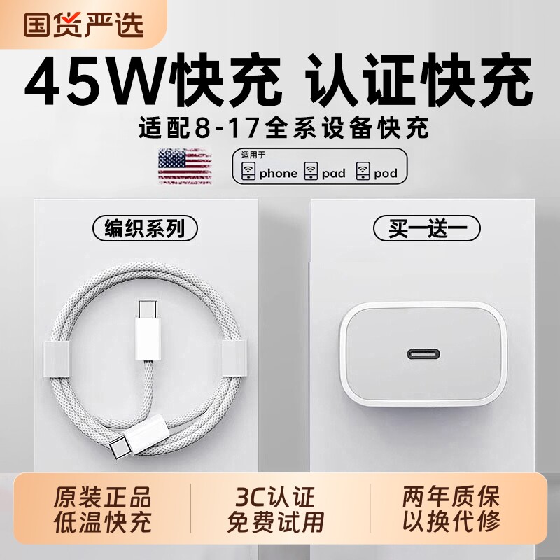 45W塔菲克官方适用苹果17/16充电器线iPhone16pro