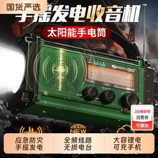 应急防灾手摇发电收音机手电筒多功能备战物资强光太阳能充电宝