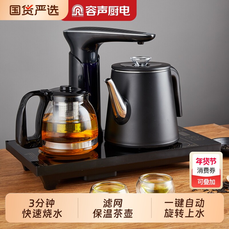 容声全自动上水电热烧水壶泡茶专用家用抽水一体茶具器热水壶茶壶