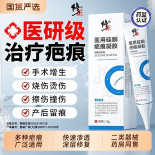修正医用疤痕凝胶硅酮祛疤膏去烧伤烫伤手术除增生修复官方旗舰店