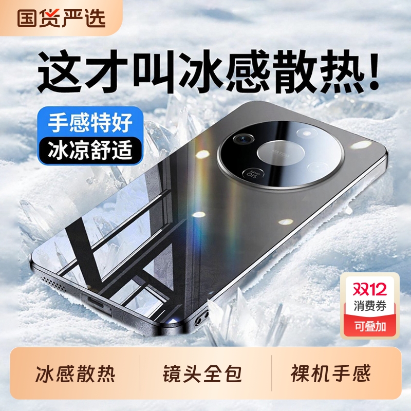 适用荣耀x70冰晶玻璃手机壳