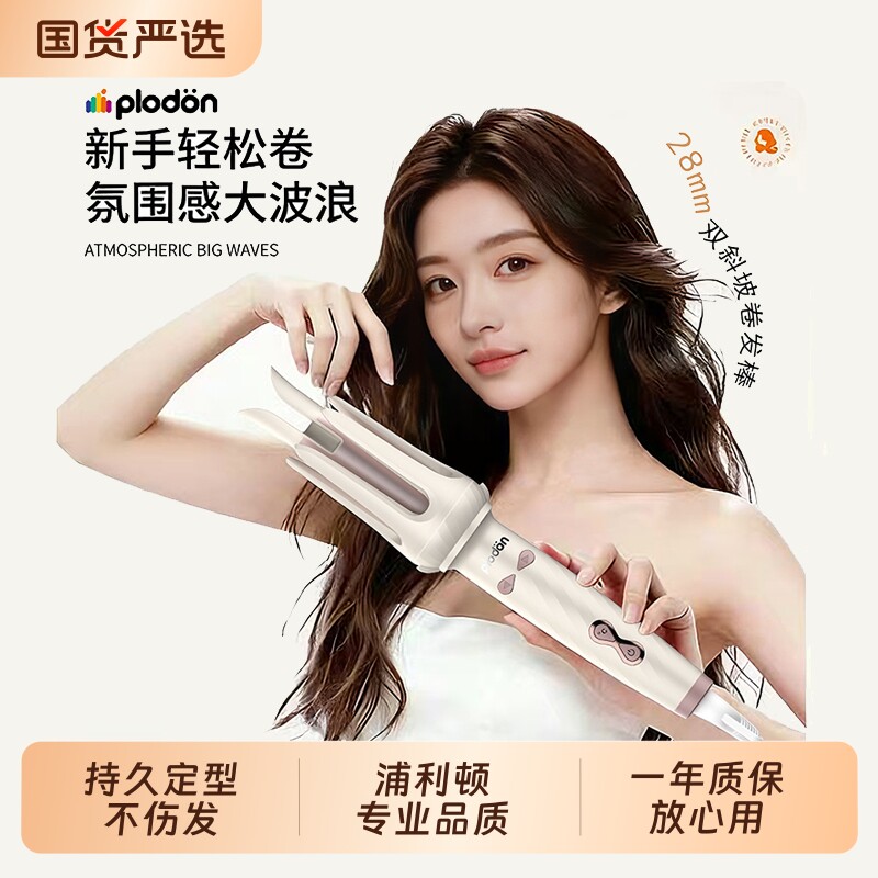 浦利顿自动卷发棒双凹槽28-32MM大卷负离子自动卷发提示音不伤