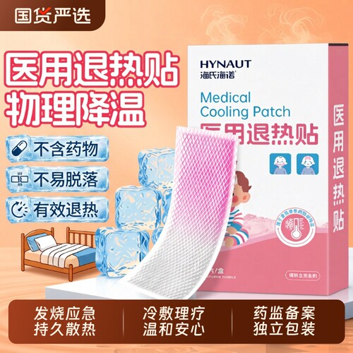 海氏海诺退烧贴退热贴儿童医用成人婴幼儿发烧降温贴冷敷健康凝胶