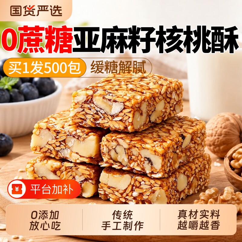 亚麻籽核桃酥无糖精正宗旗舰店正品糖尿人零食病食品人专用官方