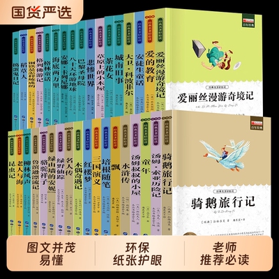 世界名著经典课外书|千人加购