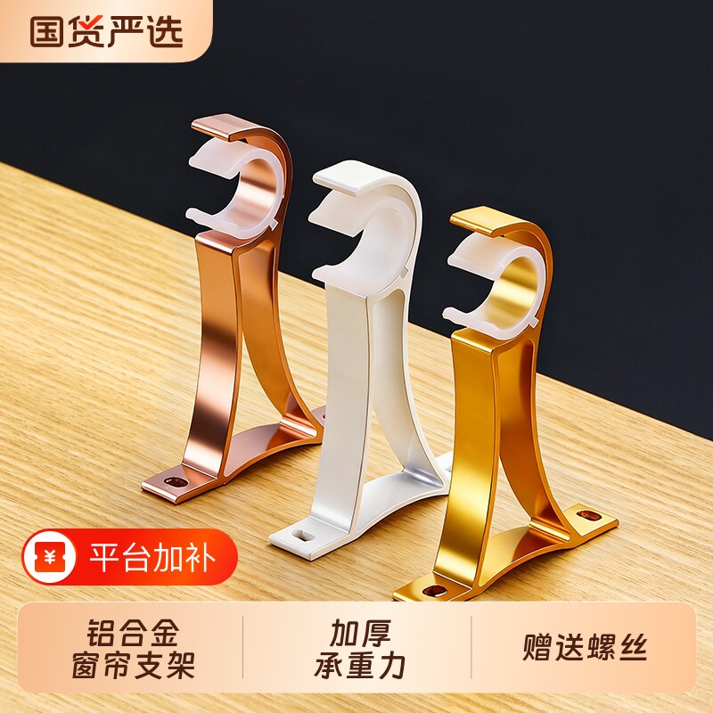 窗帘杆支架挂钩底座托架加厚铝合金罗马杆固定座双杆配件承重伸缩