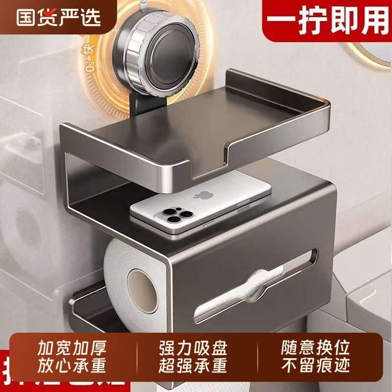 厕所卫生间厕纸盒置物架纸巾盒吸盘壁挂式卷纸挂架浴室免打孔收纳