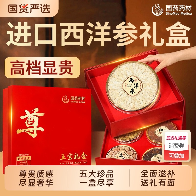 过年送礼西洋参红参滋补石斛鹿茸长辈领导高档礼品走亲戚家长大气