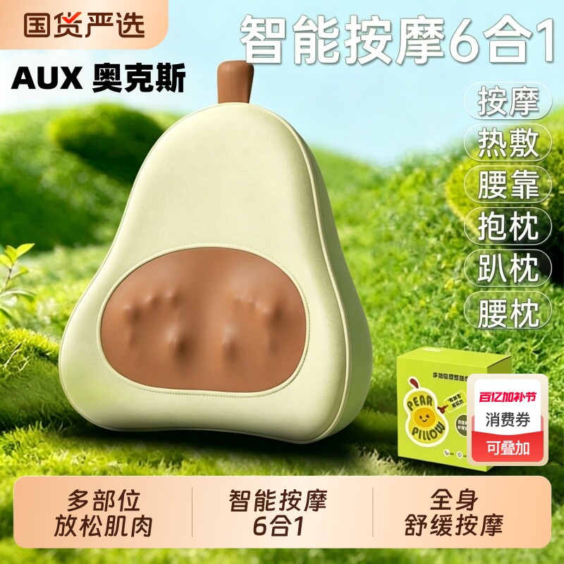 奥克斯按摩仪器肩颈椎腰背部靠垫小梨枕鸭闺蜜男女生日礼物热敷