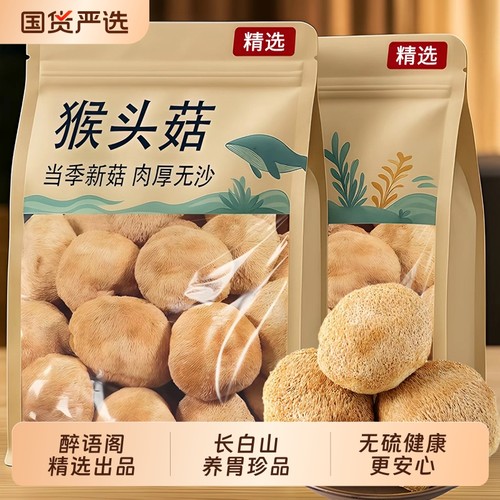 东北长白山特级野生猴头菇干货