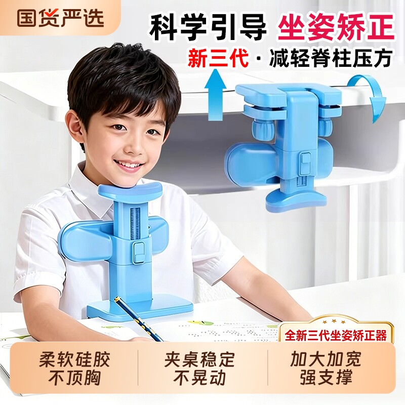 坐姿矫正器小学生写字姿势儿童防低头纠正视力趴桌神器写作业书写矫正护眼学习桌书桌支架桌面防驼背下巴支撑
