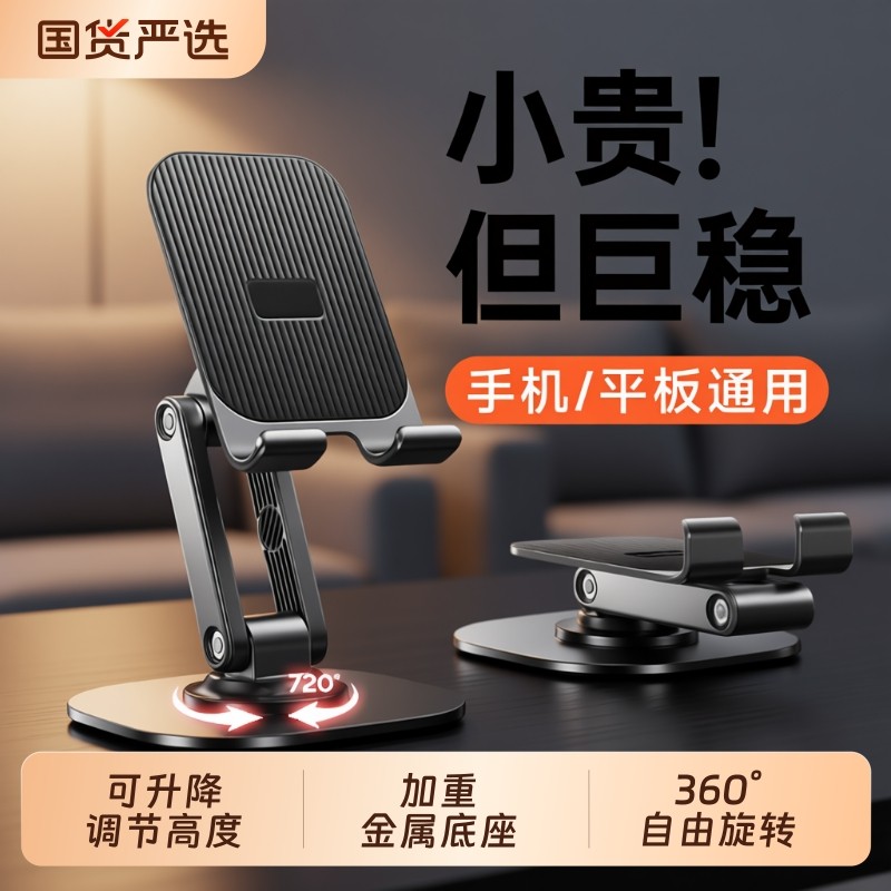 手机支架平板桌面通用2025新款全金属支撑架子360度自由旋转伸缩折叠可调节高度直播懒人追剧,3C数码配件,手机支架/手机座,淘宝优惠券,粉丝福利购,淘宝优惠卷