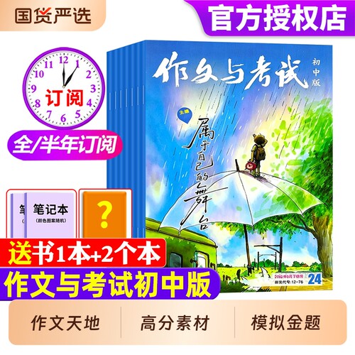 作文与考试初中版26年订阅