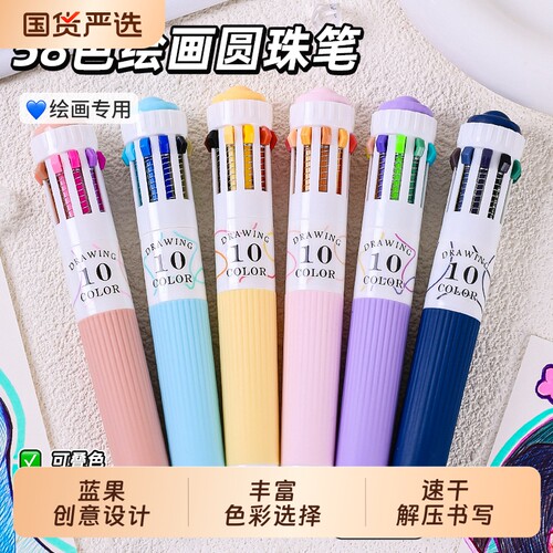 28色绘画专用多色圆珠笔软握按压彩色多功能十色合一书写