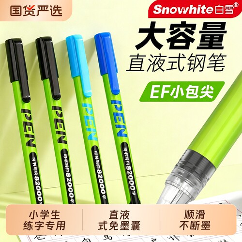 白雪直液式钢笔三年级小学生专用