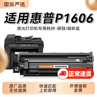 适用惠普1606硒鼓CE278A硒鼓易加粉LaserJet P1606墨盒碳粉 惠普P1606dn打印机粉盒墨粉HP78A易加粉硒鼓裕品
