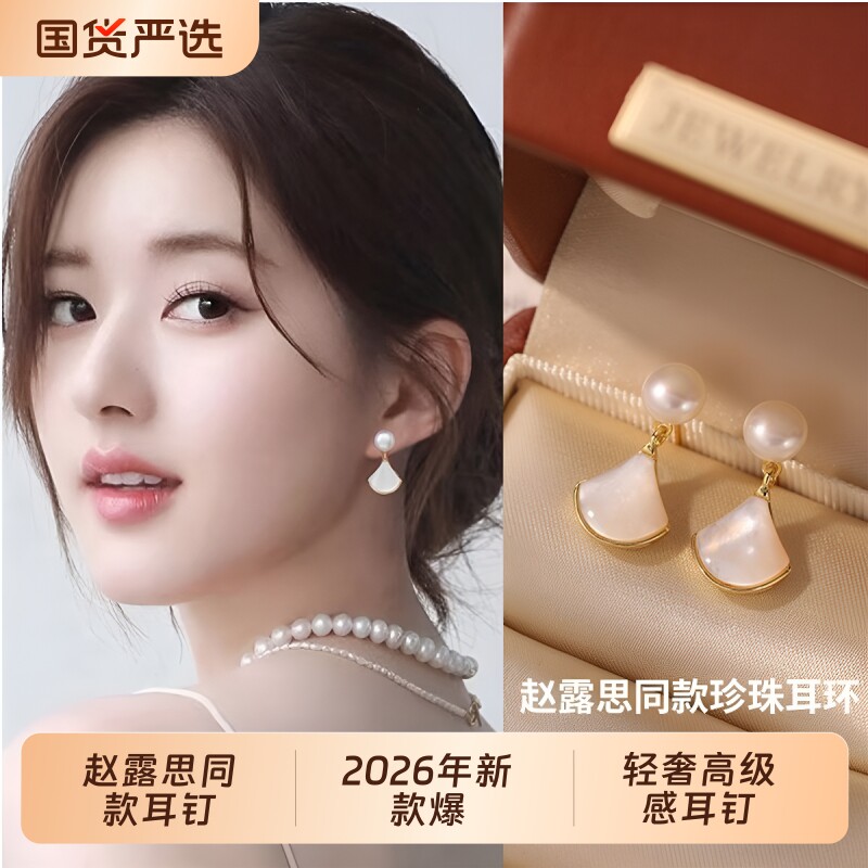 赵露思同款珍珠耳环|千人加购图片