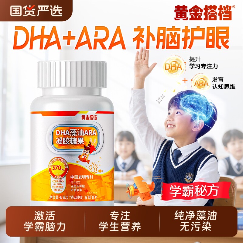 dha海藻油儿童补大脑增强学生青少年记忆力6岁以上专用黄金鱼油