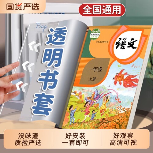 美纹鱼防滑书套书皮透明小学生课本作业本16K书皮儿A4防水保护膜一二三年级保护套大号书本面包初中高中