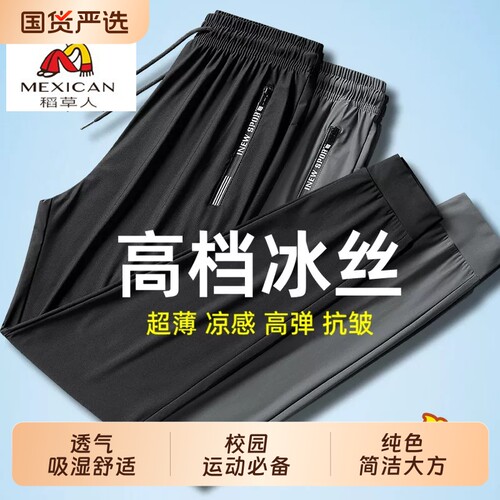 稻草人夏季冰丝速干裤男薄款束脚长裤透气大码户外跑步运动裤轻薄