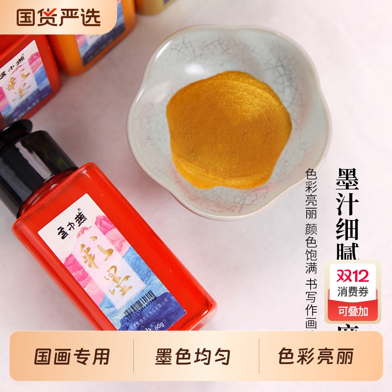 云中燕墨汁国画专用12色小瓶儿童初学者水墨画中国画山水染色写意工笔画水彩书法毛笔字墨水彩色金墨珠光