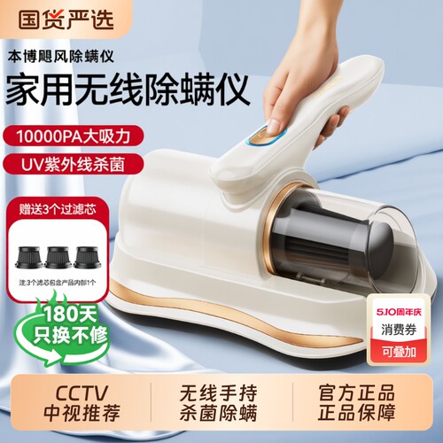 本博自动紫外线家用除螨仪
