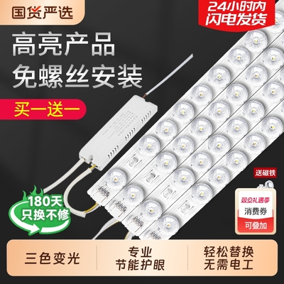 led灯条吸顶灯节能替换磁吸灯芯