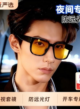 夜视套镜开车驾驶专用防远光夜间可套近视镜雨天晚上偏光夜视镜男