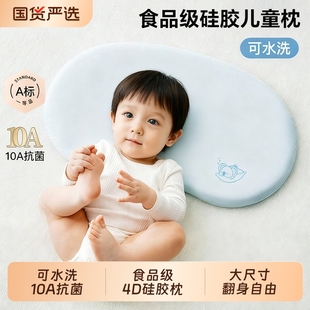 A类儿童枕头硅胶枕宝宝婴儿可水洗枕芯四季 通用6月1岁3岁6岁以上