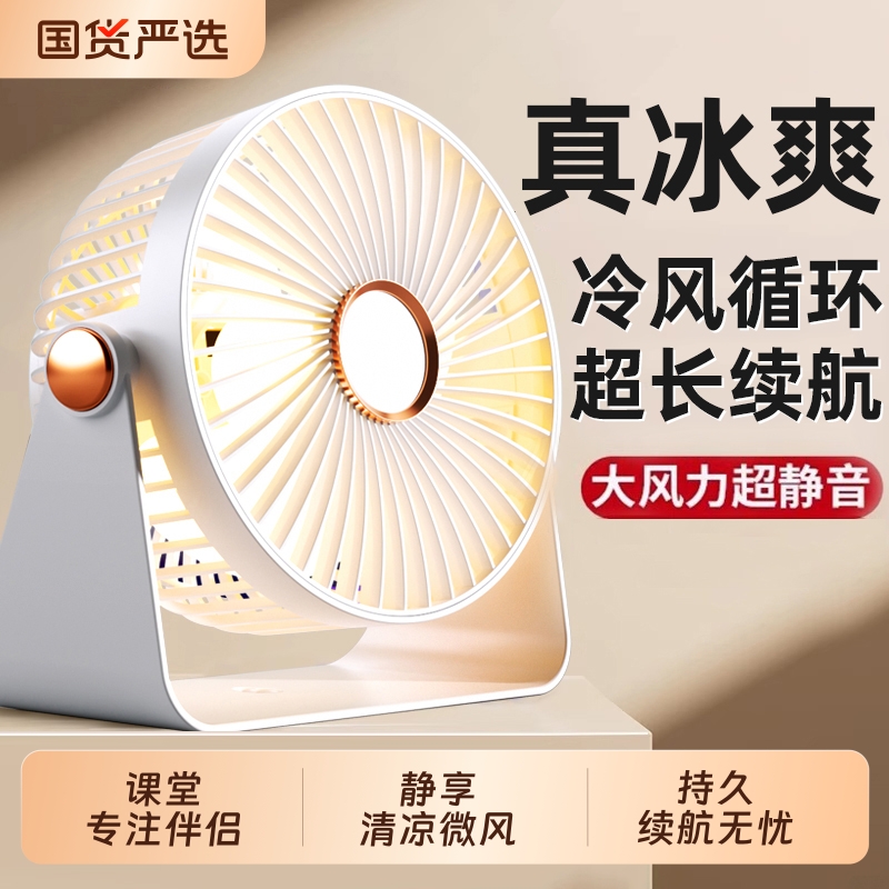【央视推荐】超静音大风力小风扇