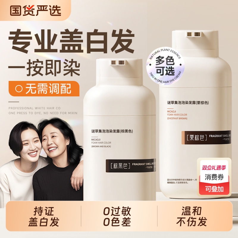 遮白发染发膏热销第1名