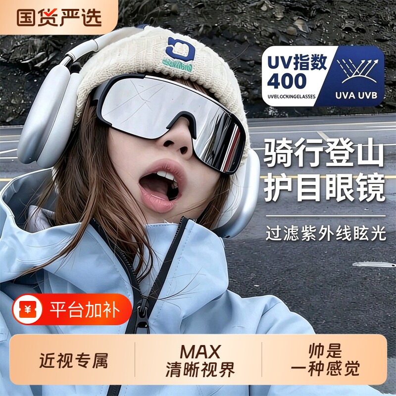 登山护目镜骑行滑雪爬山防风眼镜近视可套近视镜户外徒步墨镜雪地