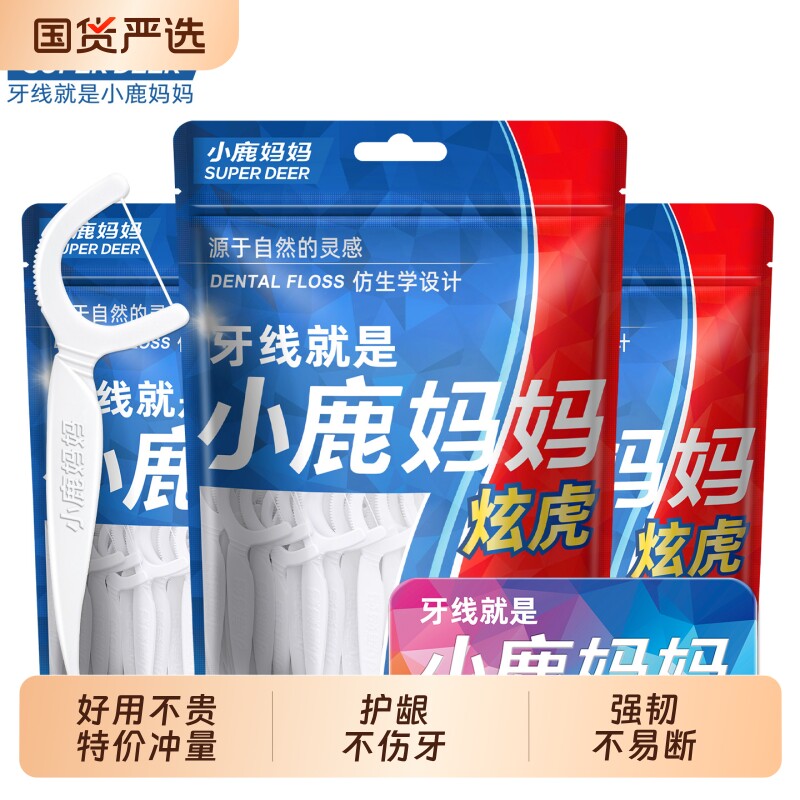 小鹿妈妈护理家庭装炫虎细线牙线新升级级细滑牙线共1000支包邮