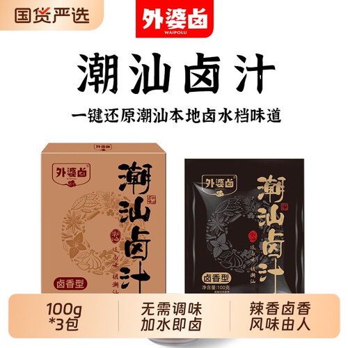 外婆卤正宗风味卤汁|352人收藏