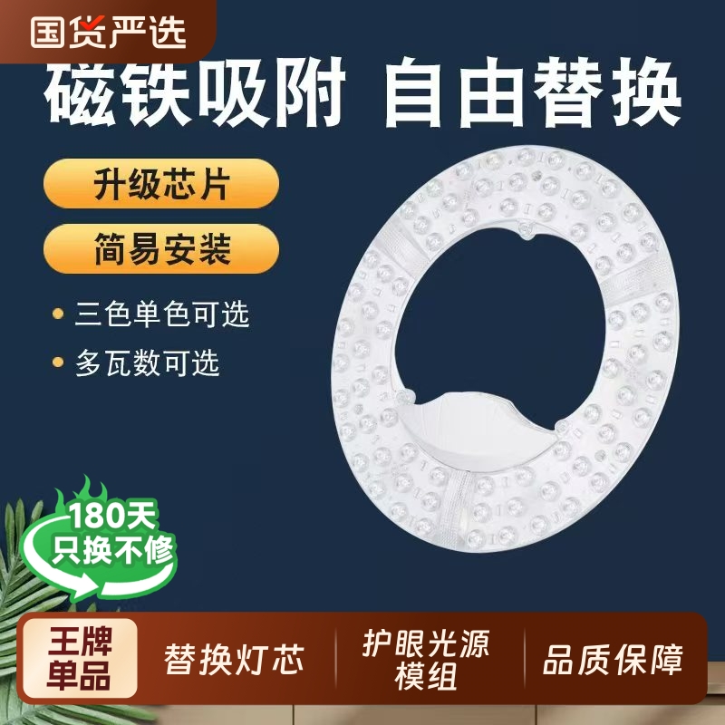 led吸顶灯灯芯替换圆形光源模组吸顶灯灯芯磁吸节能超亮卧室家用