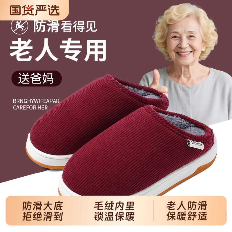 老人防滑棉拖鞋女士秋冬季室内家居保暖厚底中老年人加绒毛拖鞋男