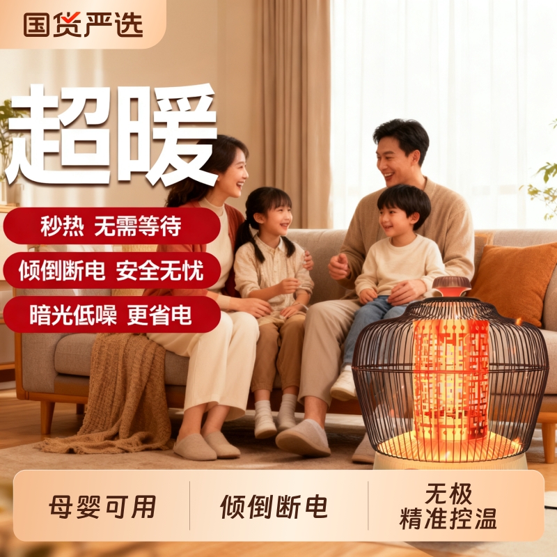 鸟笼式烤火炉新型取暖器办公室桌下电火炉家用小太阳电暖器烤火器