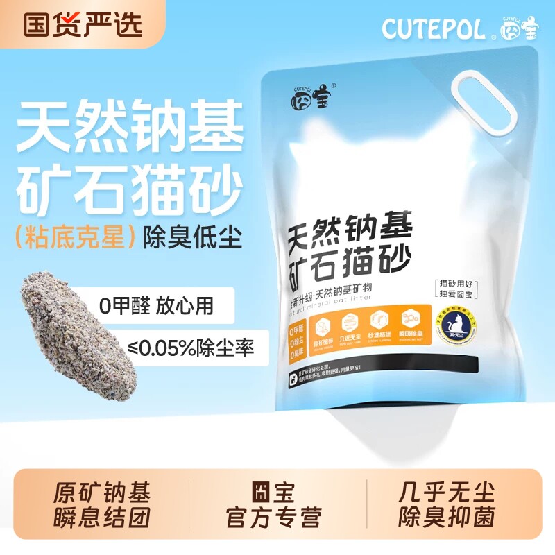 囧宝猫砂矿砂除臭杀菌去尿味无尘钠基混合包邮20公斤豆腐矿物原矿