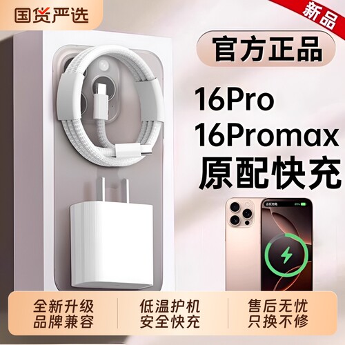 45W认证快充适用苹果16/15pro充电器头iphone16promax手机插头15plus编织数据线原一套装桌面
