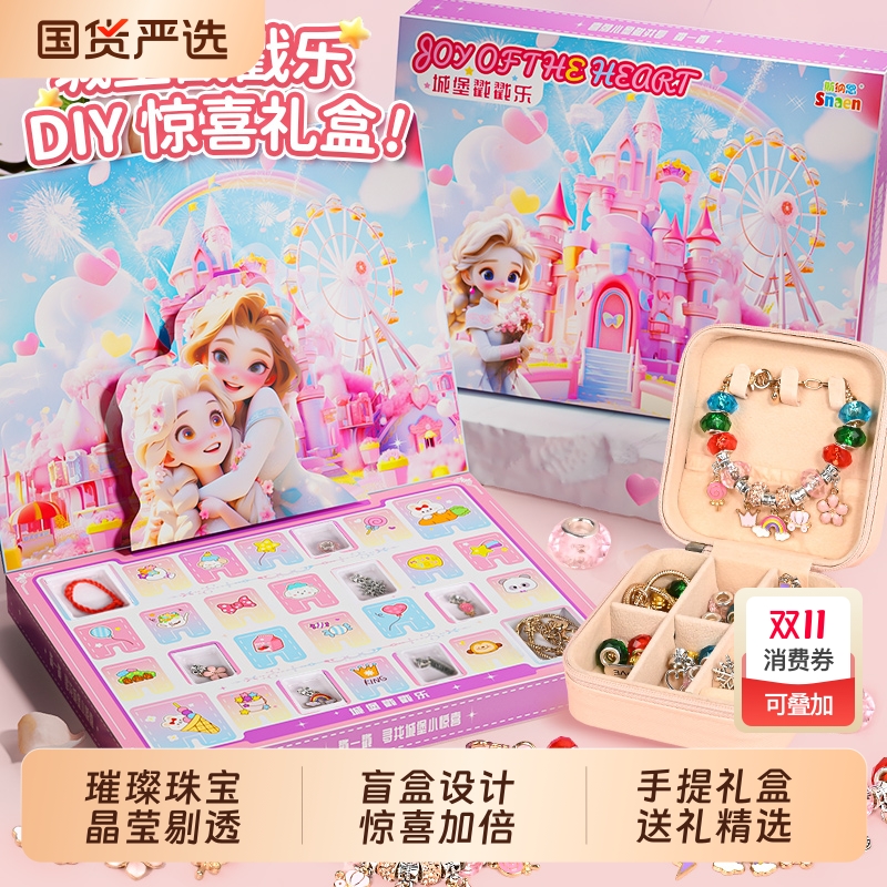 儿童首饰盲盒玩具戳戳乐手链串珠diy公主洞洞乐礼盒女孩生日礼物