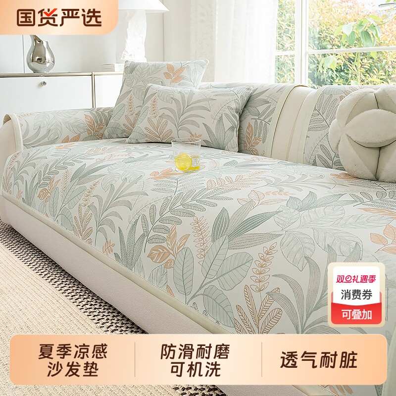 凉感透气夏天沙发凉席垫2025新款小清新冰丝沙发垫防滑皮沙发坐垫