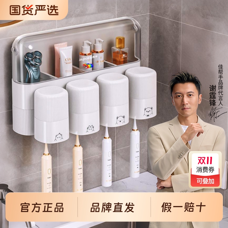 佳帮手牙刷牙杯架子置物架卫生间壁挂式免打孔漱口杯电动挂架牙膏