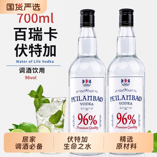 伏特加96度正品官方旗舰店高度调酒基酒鸡尾酒vodka预调酒啤酒