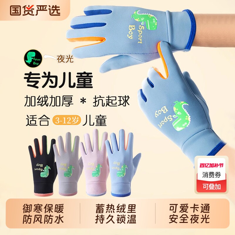 儿童手套秋冬季加绒加厚保暖男童女童宝宝防寒防风雨防水骑行骑车