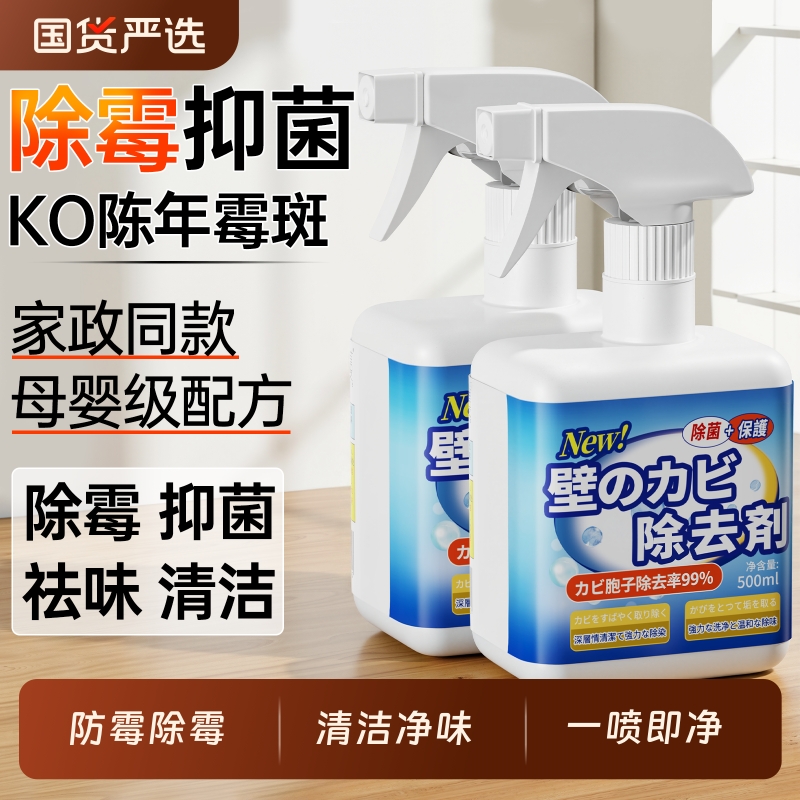 全网热销100w+墙体除霉剂第1名