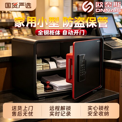 欧奈斯家用小型保险箱指纹密码