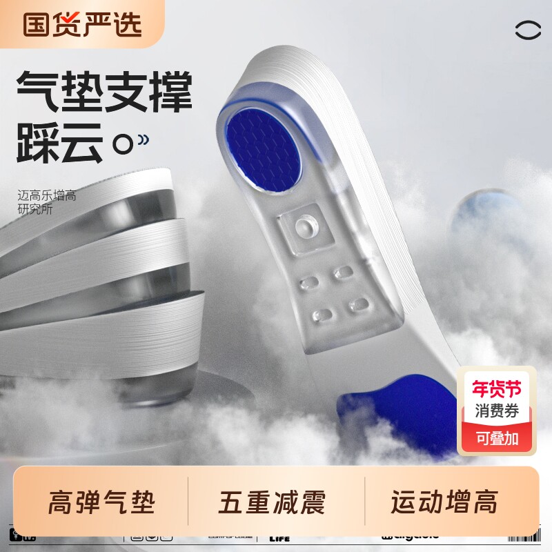 运动增高鞋垫男女隐形不累脚GEL气垫高弹减震内增高不塌陷增高垫