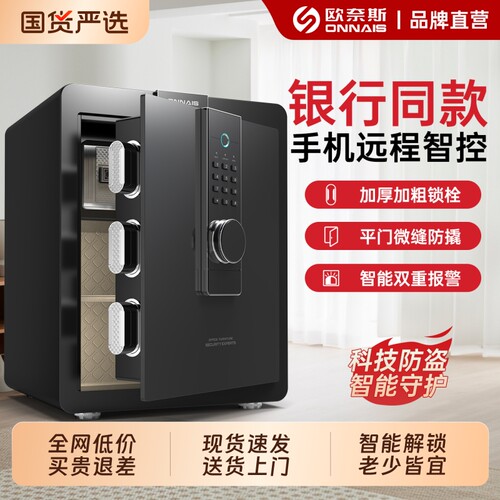 欧奈斯保险柜家用小型保险箱全钢防盗45/60cm指纹密码办公室存钱搬不走的家庭衣柜隐藏式密码2026新款保管箱