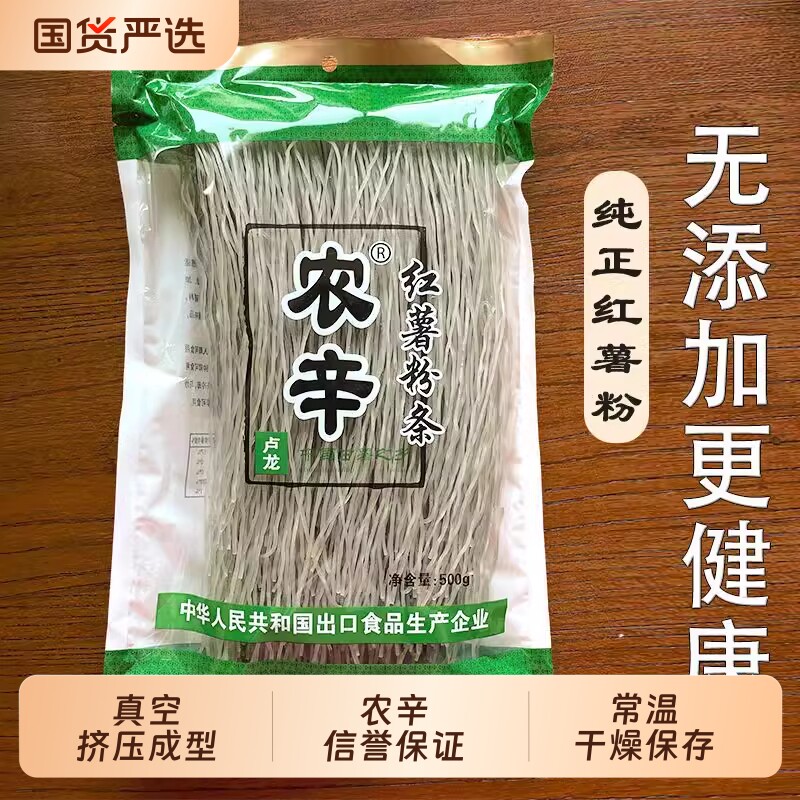 农辛河北特产纯红薯粉条正宗细粉丝无添加剂红苕粉条酸辣粉旗舰